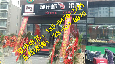 2017年開個(gè)燒汁蝦加盟店怎么樣？發(fā)展前景好嗎？（圖）_3