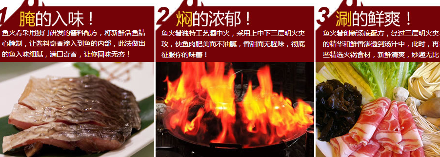 鱼火肴火锅店加盟连锁,鱼火肴火锅店加盟费多少钱_2
