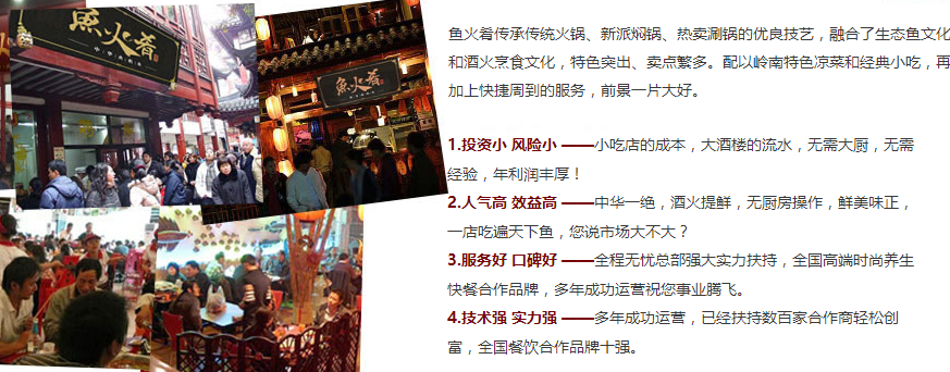 鱼火肴火锅店加盟连锁,鱼火肴火锅店加盟费多少钱_5