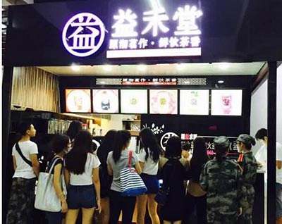 益和堂奶茶加盟多少錢(qián)_2