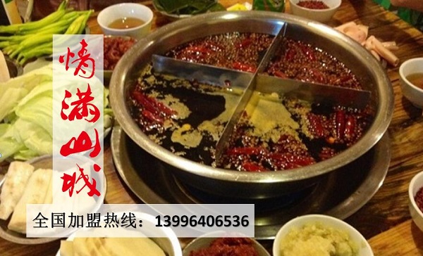 重慶老火鍋加盟優(yōu)勢(圖)_1
