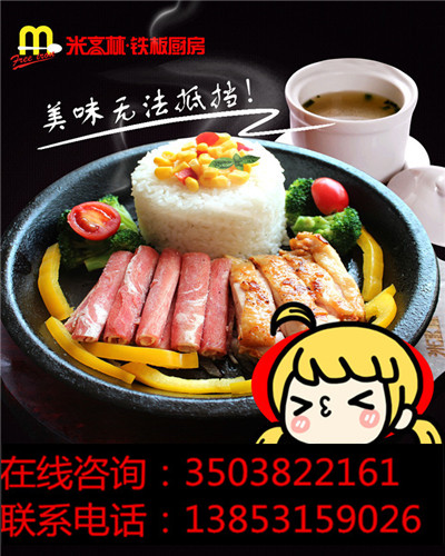 鐵板廚房加盟全方位打開你的味蕾（圖）_1