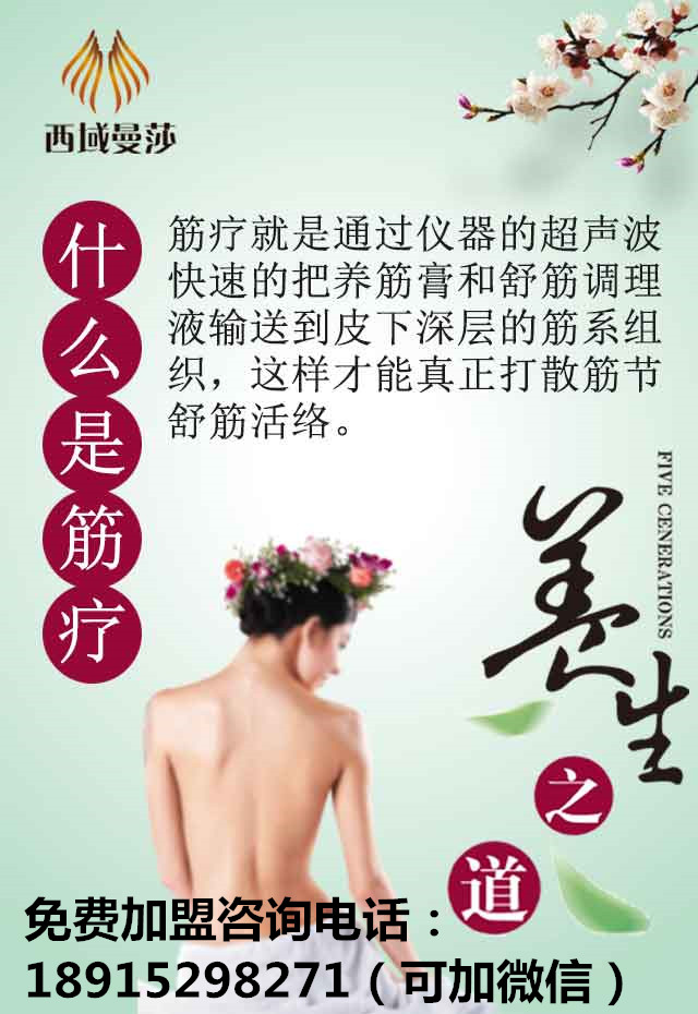 筋療，美容院里的筋療有什么作用_1