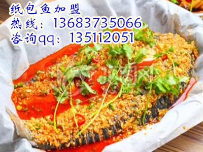 紙包魚技術加盟哪里能學習麻辣紙包魚技術？（圖）_1