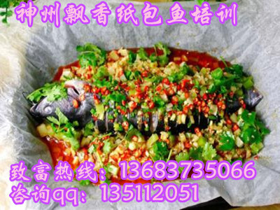 紙包魚技術加盟哪里能學習麻辣紙包魚技術？（圖）_2