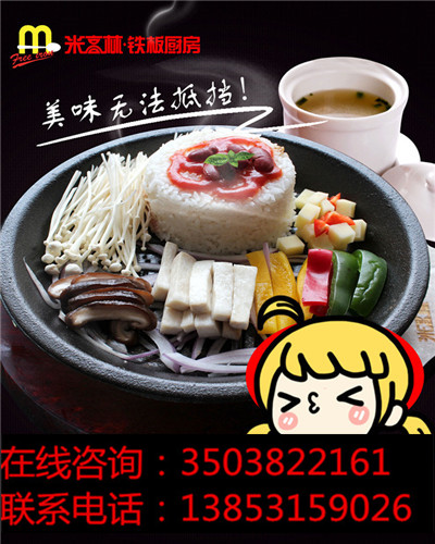 鐵板廚房快餐加盟一店多輸，快速增加店面收益（圖）_2