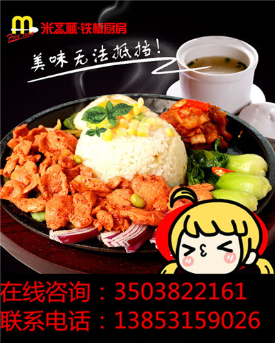 鐵板廚房快餐加盟一店多輸，快速增加店面收益（圖）_3