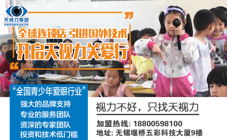 青少年視力矯正加盟 視力矯正加盟品牌哪家好？（圖）_1