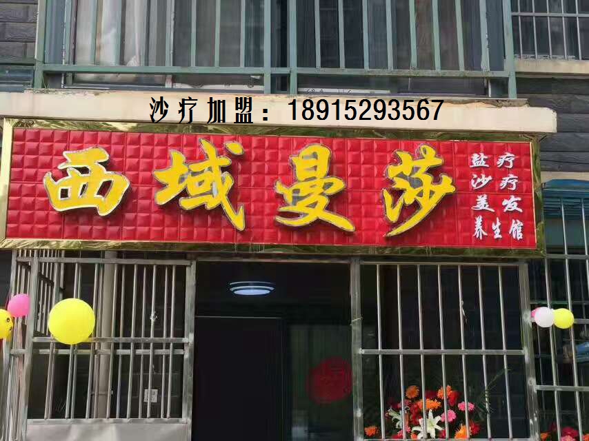 夏季沙灸后能洗澡嗎 沙灸加盟（圖）_1