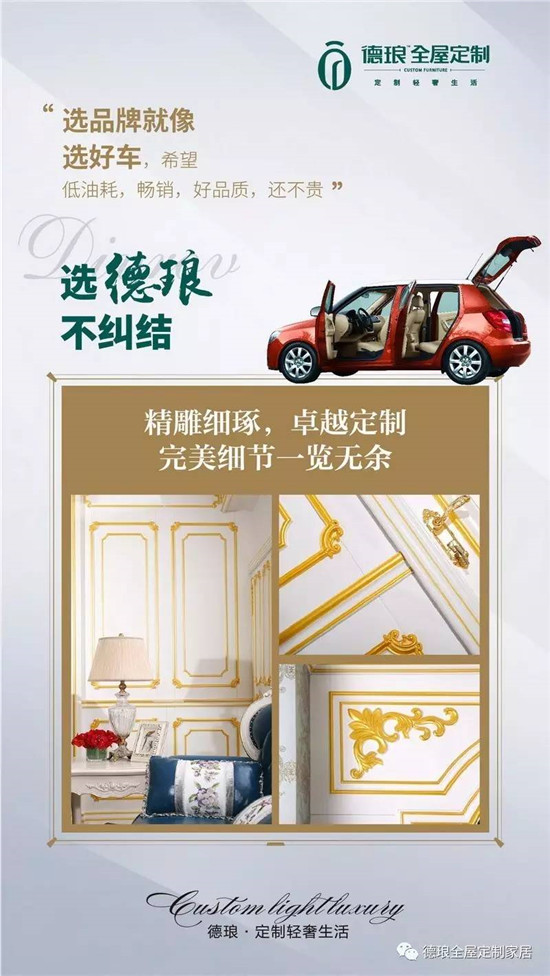 德瑯全屋定制將參展成都家具展，三大風(fēng)格六大情境區(qū)輕奢（圖）_5