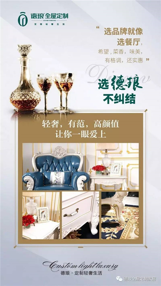 德瑯全屋定制將參展成都家具展，三大風(fēng)格六大情境區(qū)輕奢（圖）_8