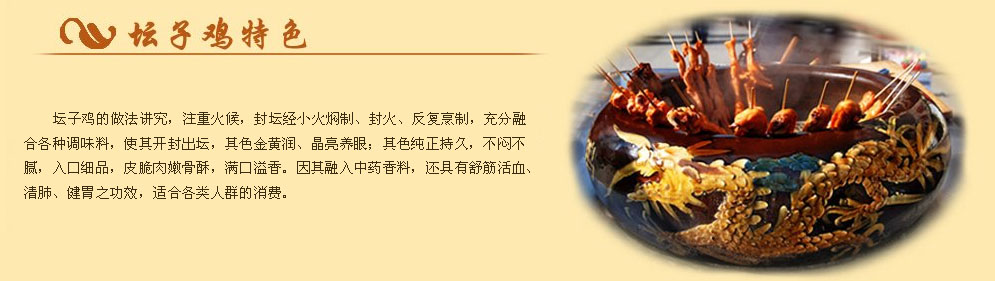 哪里能學(xué)做壇子雞（圖）_1