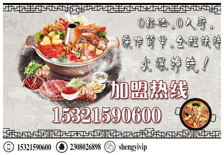 帶皮羊肉火鍋加盟 冒蜀黍冒菜加盟多少錢（圖）_2