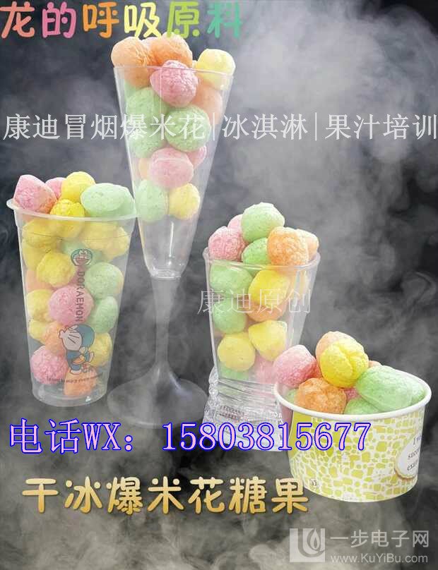 流行會冒煙的冰淇淋機器（嘴巴鼻子會吐煙的冰淇淋機廠家直銷）（圖）_5