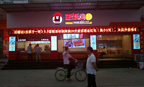 口水雞排的加盟模式 加盟與代理（圖）_3