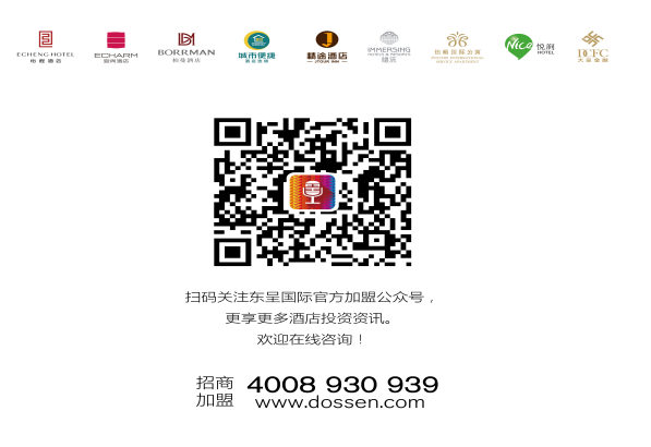 東呈國(guó)際5月酒店投資分享沙龍圓滿結(jié)束，再掀四地投資浪潮!（圖）_11