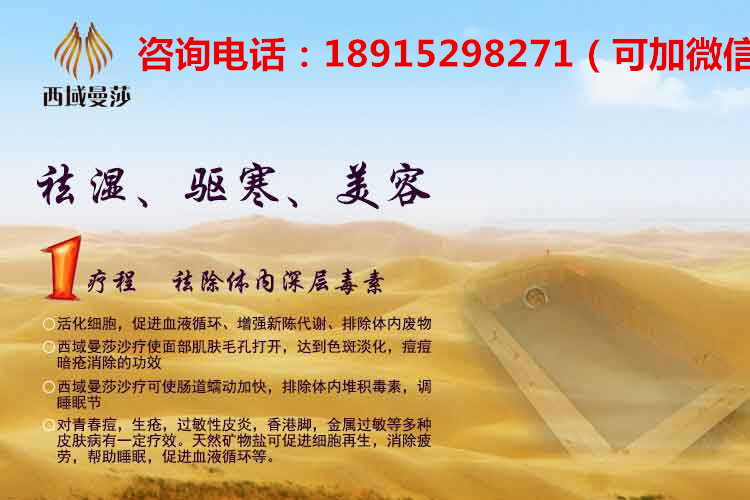 沙灸的作用與禁忌 西域曼莎沙灸床廠家_2