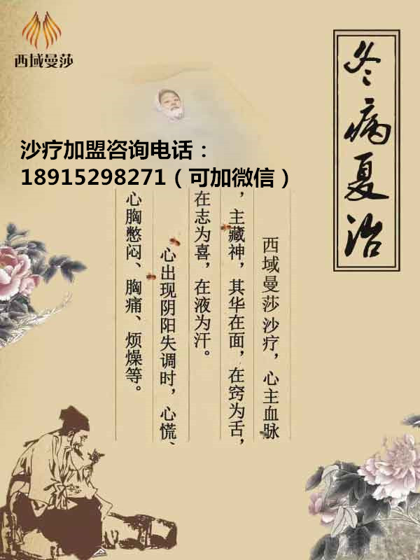 沙灸的作用與禁忌 西域曼莎沙灸床廠家_3