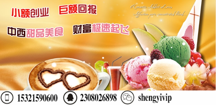 密雪冰城加盟費(fèi)多少 油炸冰激凌加盟店（圖）_1