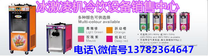 孟州市冰淇淋機哪賣做百變花樣冰淇淋_1