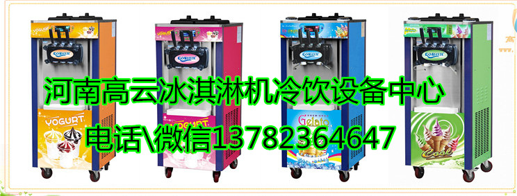 孟州市冰淇淋機哪賣做百變花樣冰淇淋_2