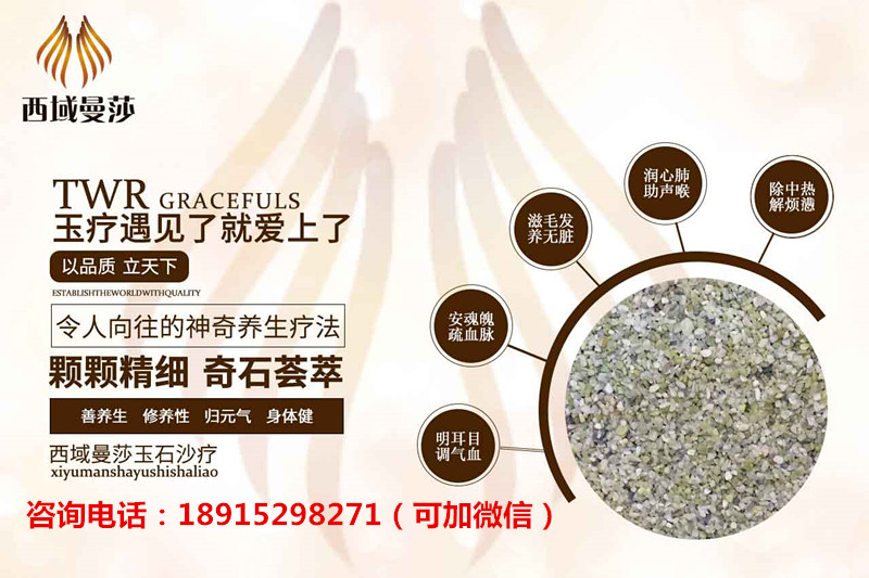 玉療加盟多少錢 玉療,西域曼莎玉療_2