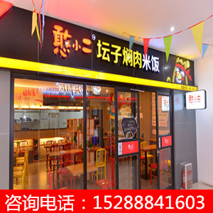 憨小二壇子燜肉加盟憨小二加盟招商電話(huà)(圖)_2