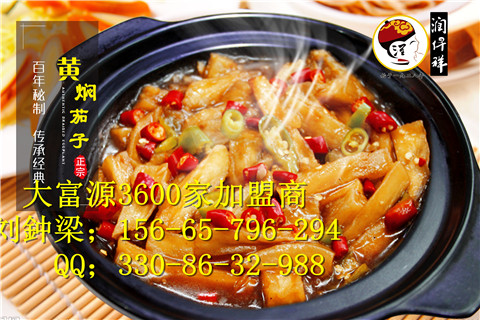 黃燜雞加盟哪個品牌好-黃燜雞米飯那個品牌好_2