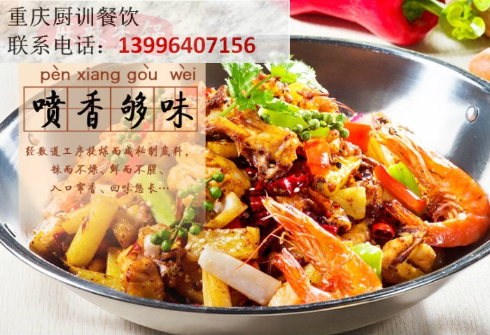重慶特色干鍋技術(shù)培訓(xùn)怎么樣（圖）_1
