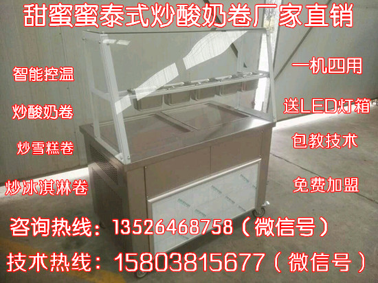 好操作的泰國(guó)炒冰激凌卷機(jī)哪一家質(zhì)量好、口感好、操作好_7