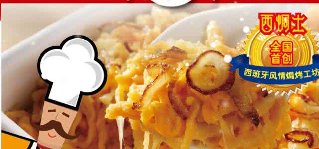 西焗士西餐廳加盟的費用是多少（圖）_1