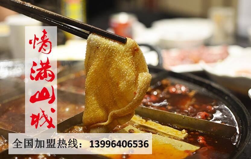 重慶火鍋加盟品牌哪家味道最好（圖）_1