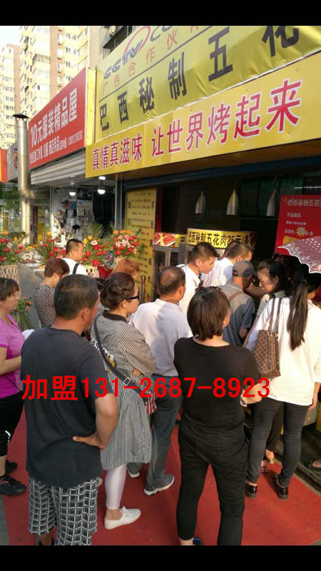 承德巴西秘制五花肉加盟店_1