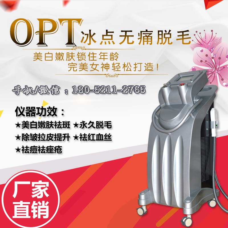 OPT冰点脱毛仪器引领脱毛新趋势（图）_1