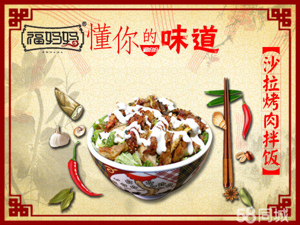福媽媽烤肉拌飯加盟脆皮雞冒菜肥牛龍蝦蓋澆飯小本創(chuàng)業(yè)（圖）_2