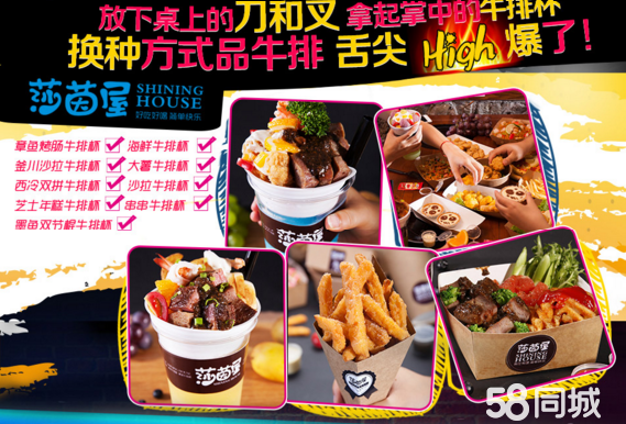 莎茵屋牛排杯加盟 力王代言西餐化小吃全新模式加盟連鎖店（圖）_2