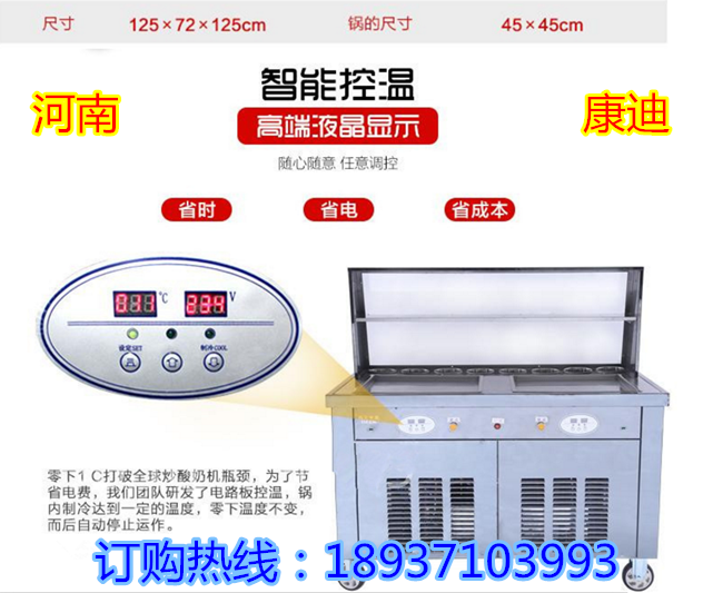 誰知道炒酸奶設備怎么賣？鮮果炒冰淇淋卷機設備多少錢一臺_3