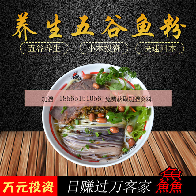 好吃不貴五谷魚粉加盟費用一般是多少（圖）_1