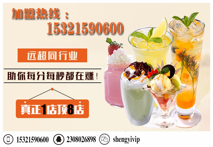 中国饮品加盟,欢乐柠檬奶茶加盟（图）_1