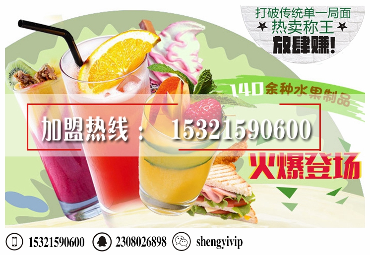 中国饮品加盟,欢乐柠檬奶茶加盟（图）_2