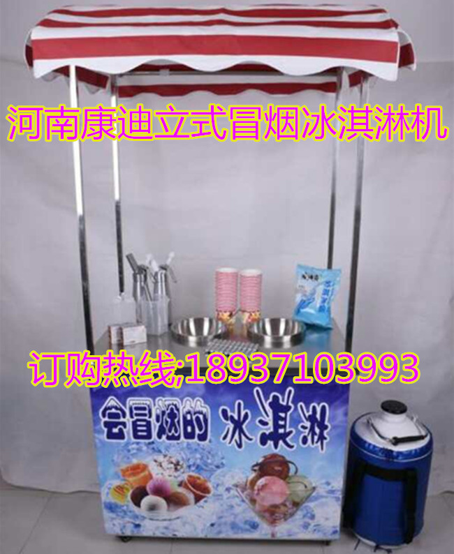 河南郑州冒烟冰激凌《零下198°液氮》分子冰淇淋机器多少钱一台_3