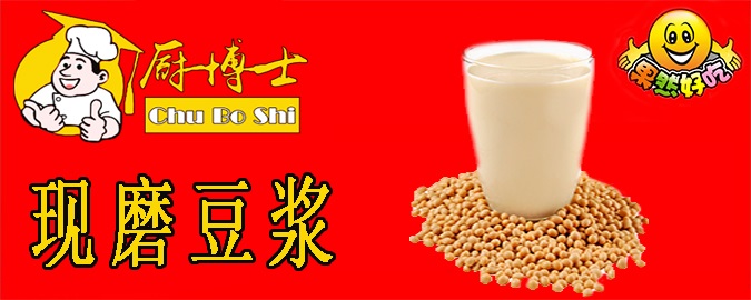 吉安哪里可以學(xué)現(xiàn)磨豆?jié){技術(shù)（圖）_1