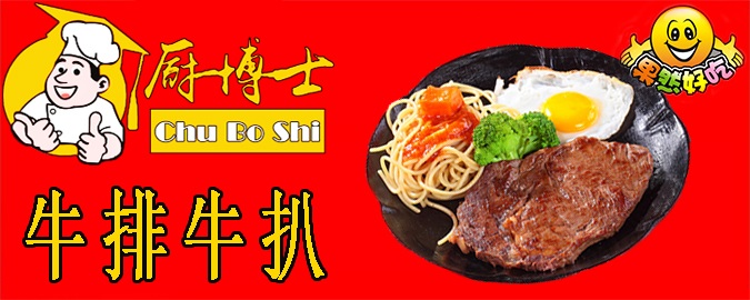吉安培訓(xùn)牛排技術(shù)哪里正宗（圖）_1