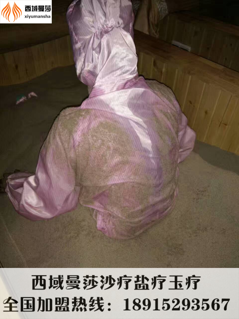 玉沙療的價格 西域曼莎玉沙療加盟費用_2