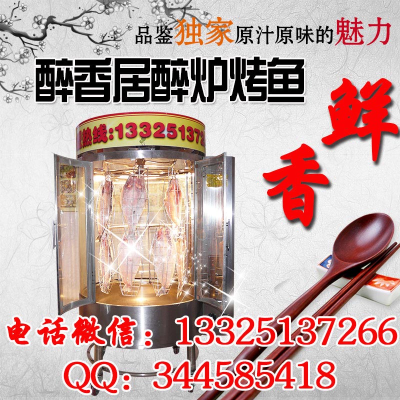 山東醉爐湄公烤魚加盟_(優(yōu)質(zhì)品牌)(圖)_1