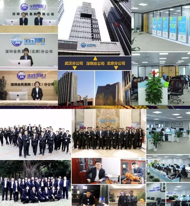 深圳全民易購公司實力介紹（圖）_2
