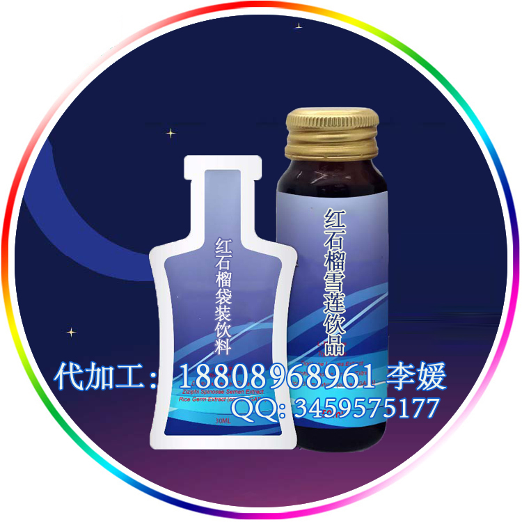 紅石榴雪蓮飲品代加工（圖）_1