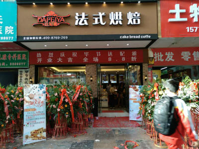 開個小型蛋糕店需要投資多少錢_1