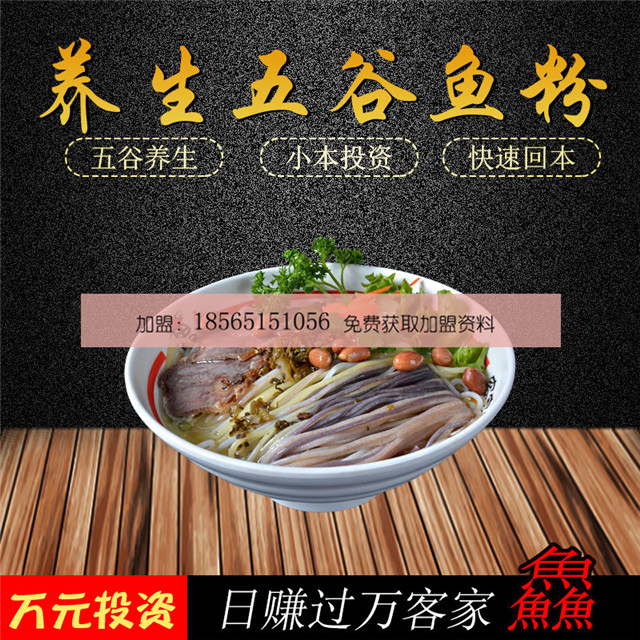 鱻粉俠五谷魚粉加盟多少錢？鱻粉俠五谷魚粉加盟條件怎么樣_1