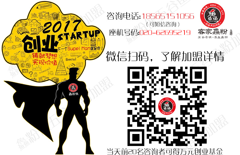 鱻粉俠五谷魚粉加盟多少錢？鱻粉俠五谷魚粉加盟條件怎么樣_3